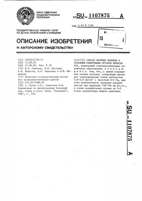 Способ лечения больных с болевыми синдромами органов полости рта (патент 1107875)