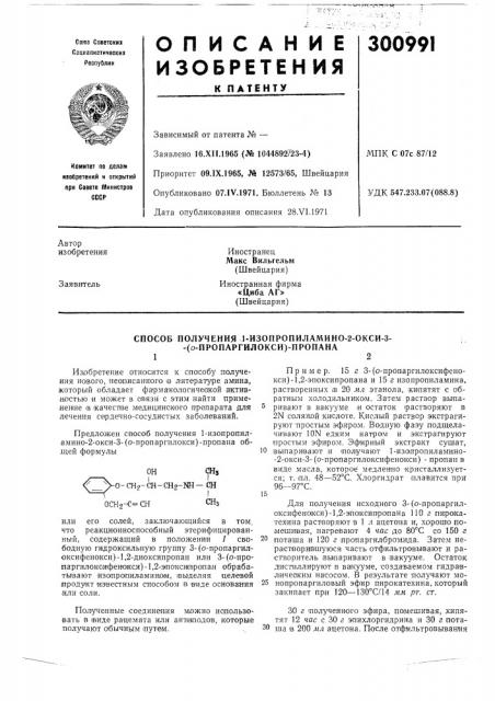 Патент ссср  300991 (патент 300991)