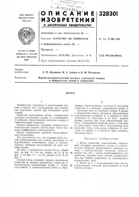 Патент ссср  328301 (патент 328301)