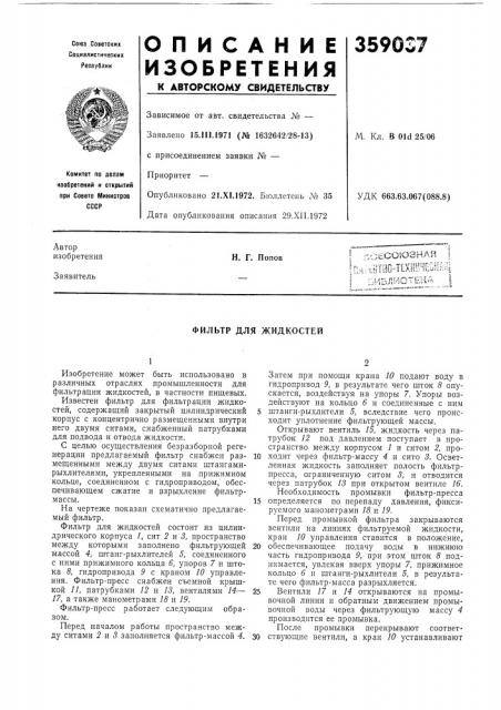 Патент ссср  359037 (патент 359037)