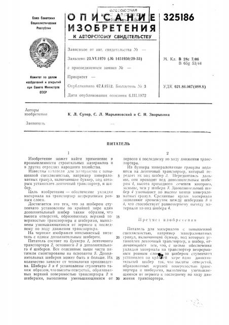 Патент ссср  325186 (патент 325186)