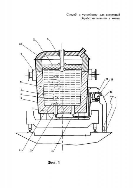 Способ и устройство для внепечной обработки металла в ковше (патент 2614862)