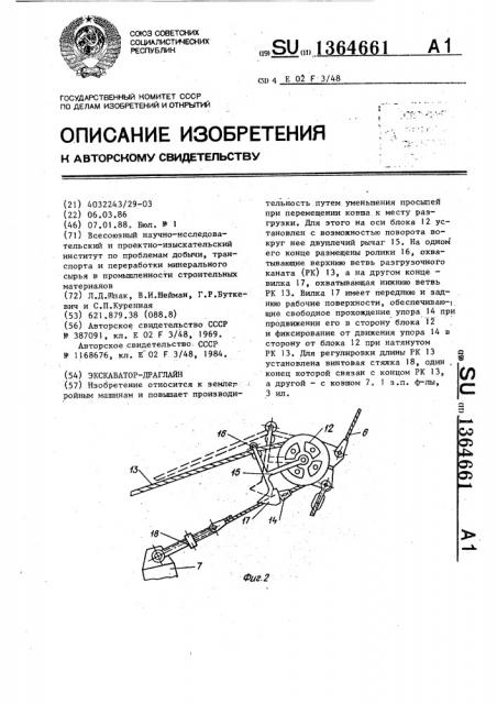 Экскаватор-драглайн (патент 1364661)
