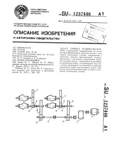 Привод резиносмесителей (патент 1237446)