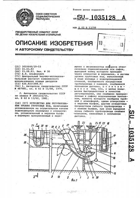 Устройство для регулирования уровня грунтовых вод (патент 1035128)