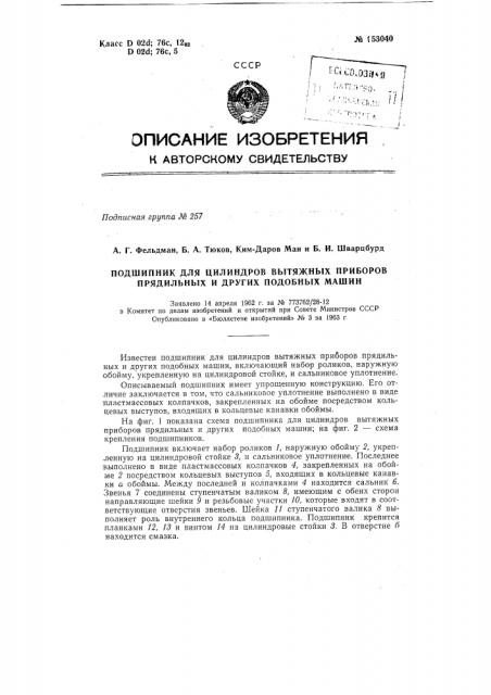 Патент ссср  153040 (патент 153040)