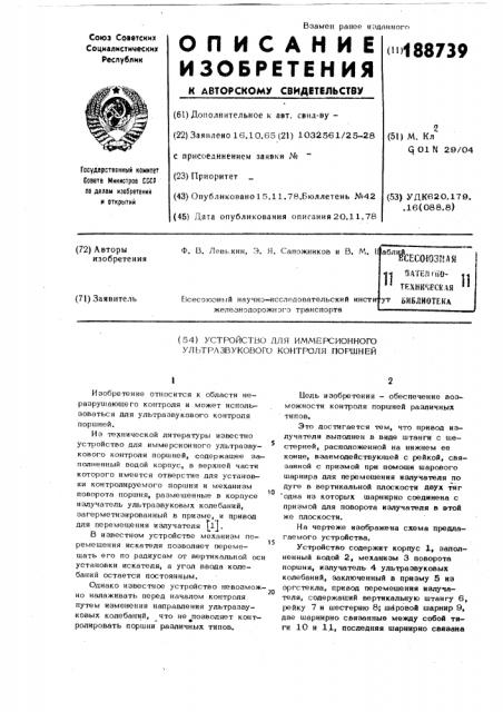 Технйчрскдя ут библиотека (патент 188739)
