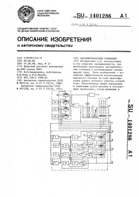 Пьезометрический уровнемер (патент 1401286)