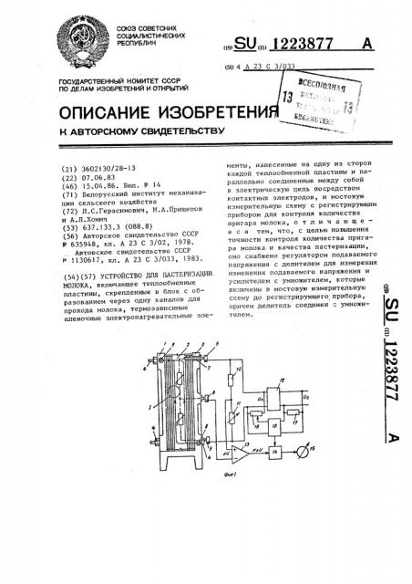 Устройство для пастеризации молока (патент 1223877)