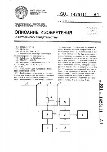 Устройство для измерения изоляции контактной сети (патент 1425111)