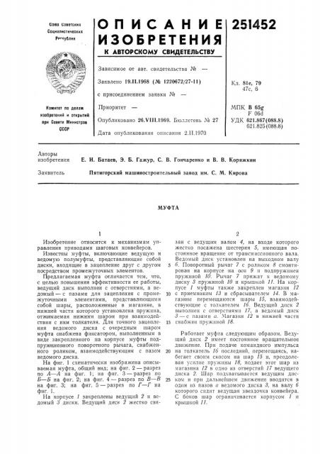 Патент ссср  251452 (патент 251452)
