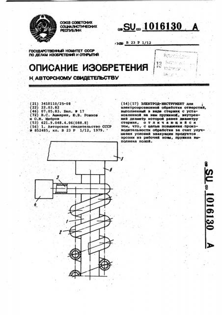 Электрод-инструмент (патент 1016130)
