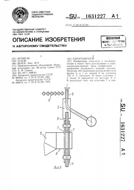 Парогенератор (патент 1631227)