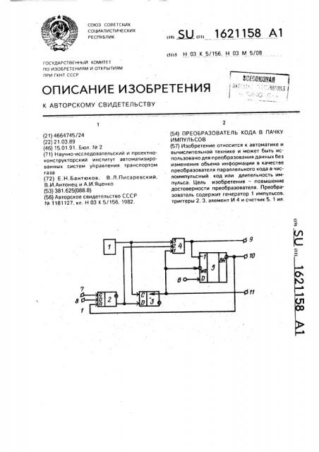 Преобразователь кода в пачку импульсов (патент 1621158)