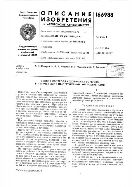 Патент ссср  166988 (патент 166988)