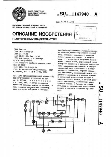 Автоколебательный вибростенд для программных испытаний (патент 1147940)
