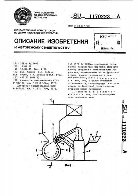 Топка (патент 1170223)