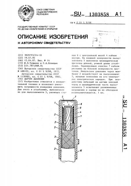 Датчик давления (патент 1303858)