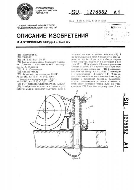 Устройство для вырубки льда (патент 1278552)
