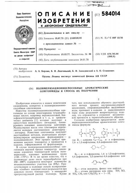 Полимеризационноспособные ароматические олигоимиды и способ их получения (патент 584014)