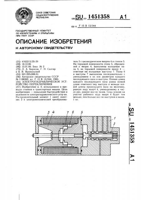 Электрогидравлическое устройство переключения (патент 1451358)