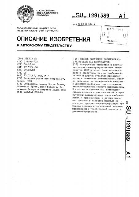 Способ получения полиизоциануратуретановых пенопластов (патент 1291589)