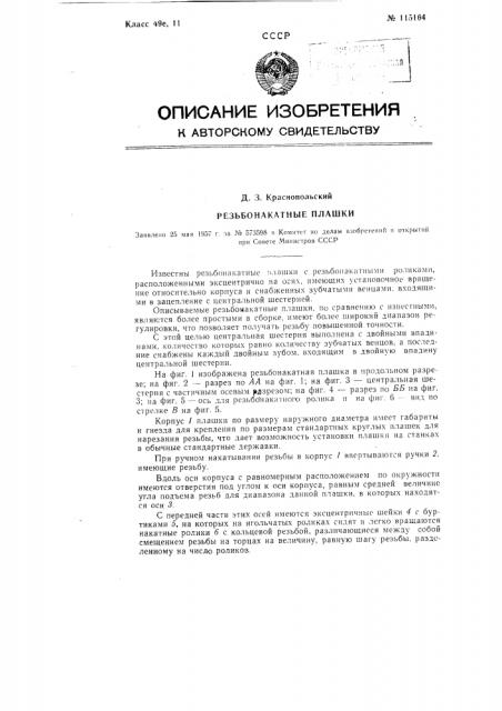 Резьбонакатные плашки (патент 115164)