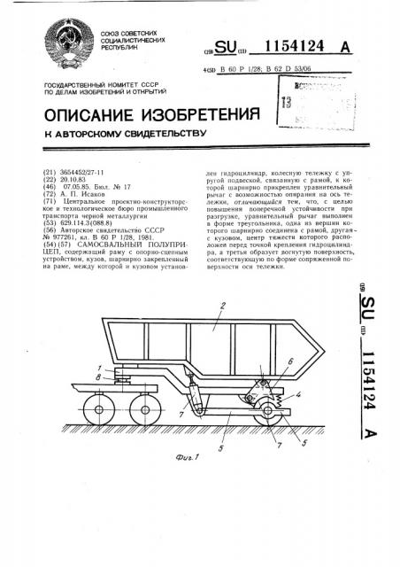 Самосвальный полуприцеп (патент 1154124)