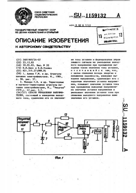 Способ управления выпрямителем (патент 1159132)