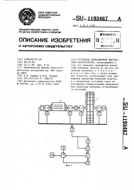 Способ вибрационной диагностики эксгаустеров (патент 1193467)