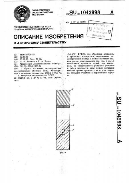 Фреза (патент 1042998)