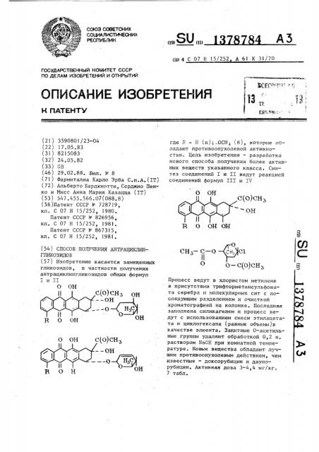 Способ получения антрациклингликозидов (патент 1378784)