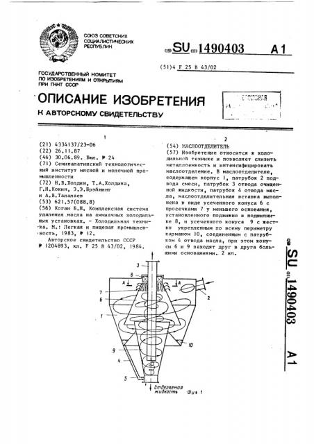 Маслоотделитель (патент 1490403)