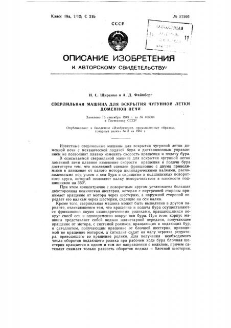 Патент ссср  87205 (патент 87205)