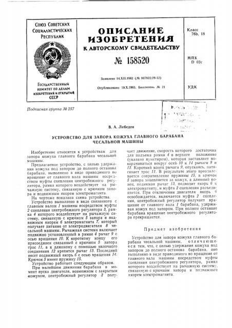 Патент ссср  158520 (патент 158520)