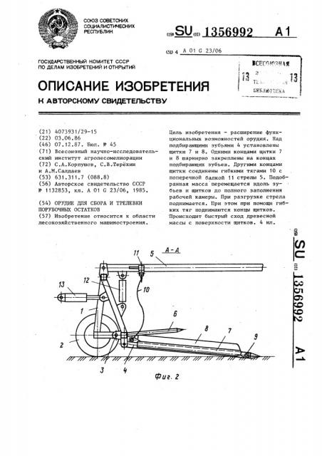 Орудие для сбора и трелевки порубочных остатков (патент 1356992)