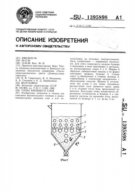Топка кипящего слоя (патент 1395898)