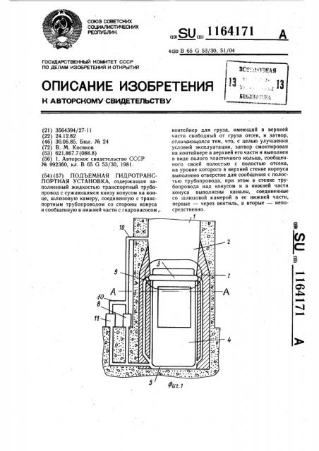 Подъемная гидротранспортная установка (патент 1164171)