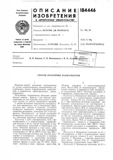 Патент ссср  184446 (патент 184446)