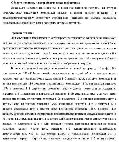 Подложка активной матрицы, жидкокристаллическая панель, жидкокристаллический модуль отображения, жидкокристаллическое устройство отображения, телевизионный приемник и способ изготовления подложки активной матрицы (патент 2469367)