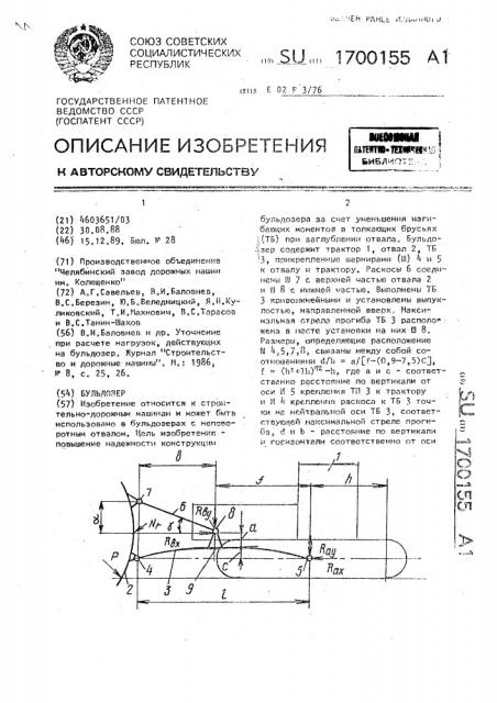 Бульдозер (патент 1700155)