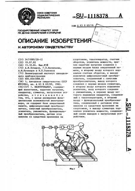 Велотренажер (патент 1118378)