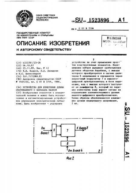 Устройство для измерения длины сматываемого с барабана кабеля (патент 1523896)