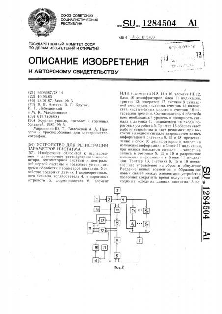 Устройство для регистрации параметров нистагма (патент 1284504)