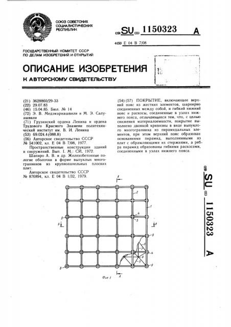 Покрытие (патент 1150323)