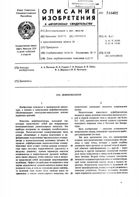 Если на мониторе электрического дефибриллятора регистрируется асистолия следует