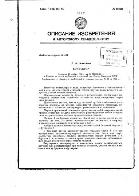 Патент ссср  156666 (патент 156666)