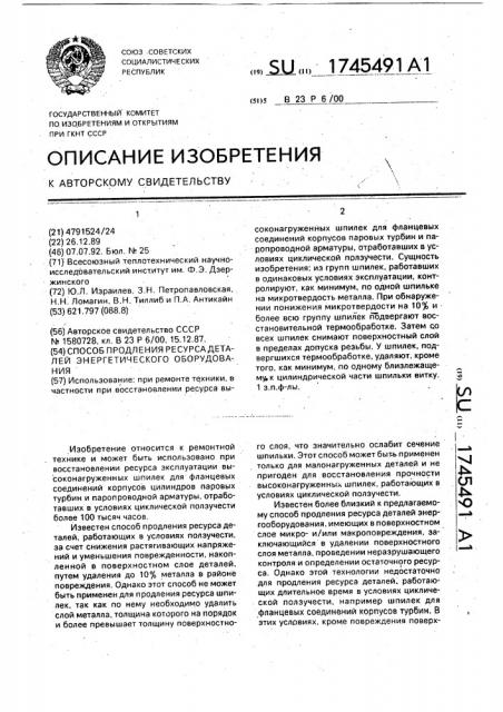 Способ продления ресурса деталей энергетического оборудования (патент 1745491)