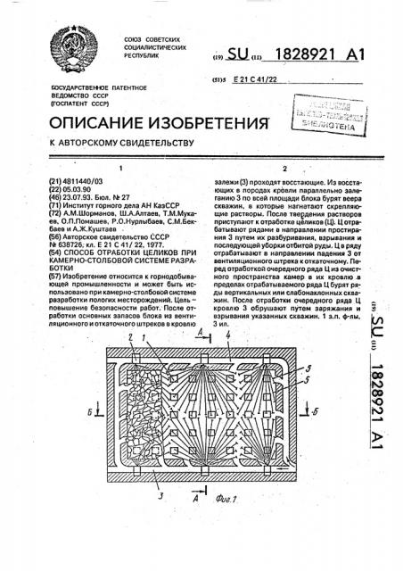 Способ отработки целиков при камерно-столбовой системе разработки (патент 1828921)