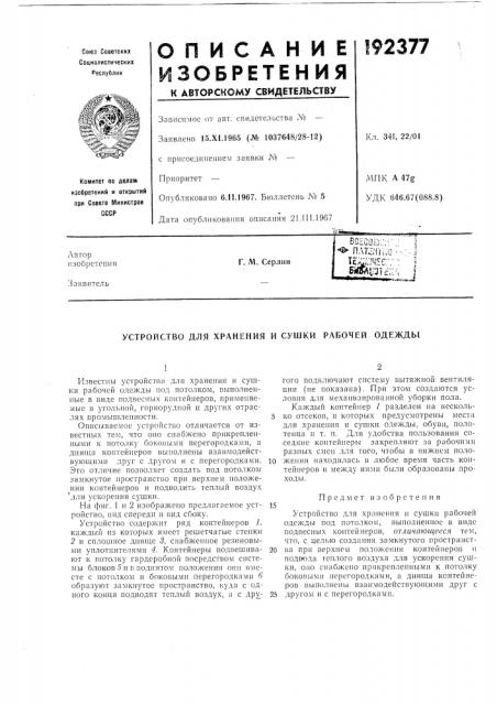 Патент ссср  192377 (патент 192377)